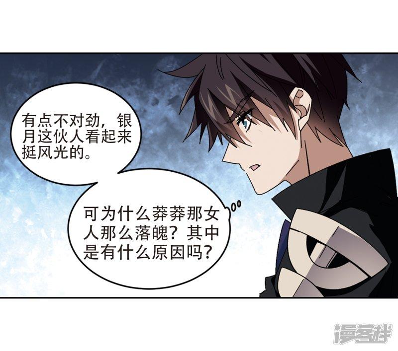 《网游之近战法师漫画》第291话那个男人3 第7页