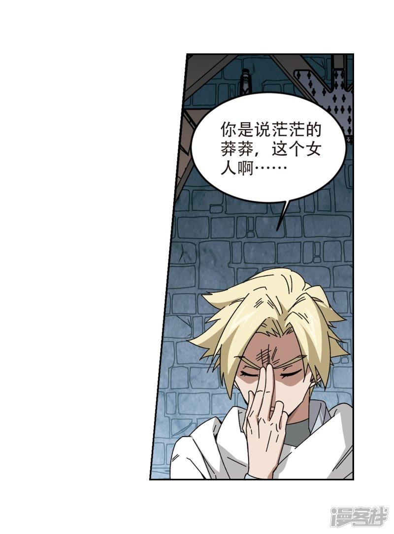 《网游之近战法师漫画》第291话那个男人3 第9页