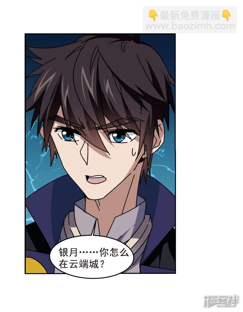 《网游之近战法师漫画》第290话那个男人2 第10页