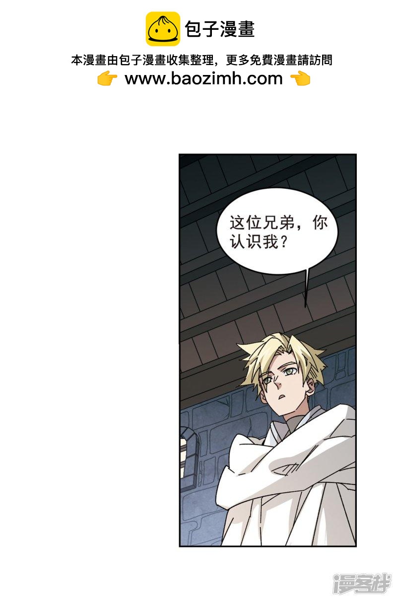 《网游之近战法师漫画》第290话那个男人2 第11页