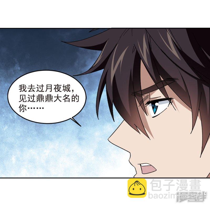 《网游之近战法师漫画》第290话那个男人2 第12页