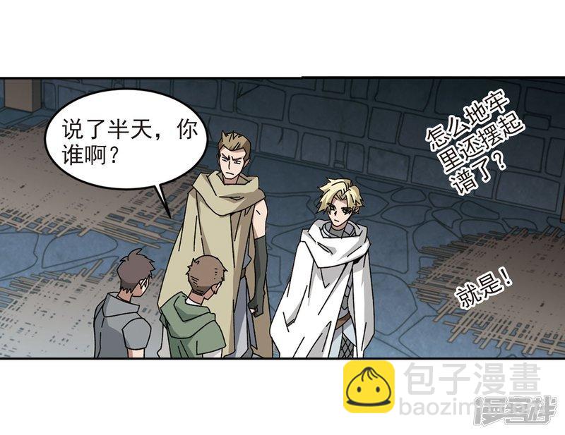 《网游之近战法师漫画》第290话那个男人2 第16页