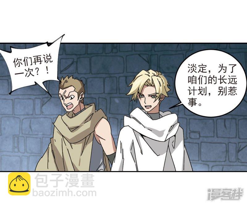 《网游之近战法师漫画》第290话那个男人2 第17页