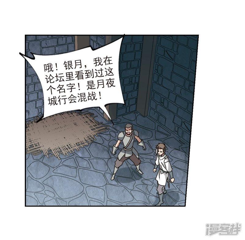 《网游之近战法师漫画》第290话那个男人2 第18页