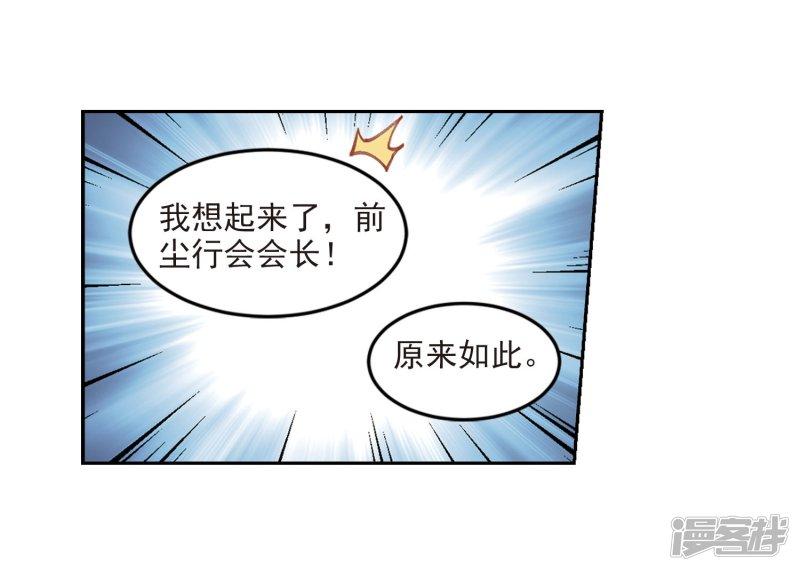 《网游之近战法师漫画》第290话那个男人2 第19页