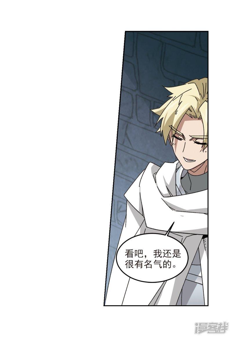 《网游之近战法师漫画》第290话那个男人2 第20页