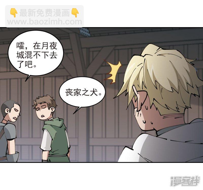 《网游之近战法师漫画》第290话那个男人2 第21页