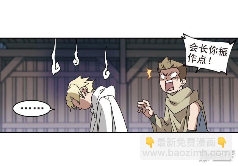 《网游之近战法师漫画》第290话那个男人2 第22页