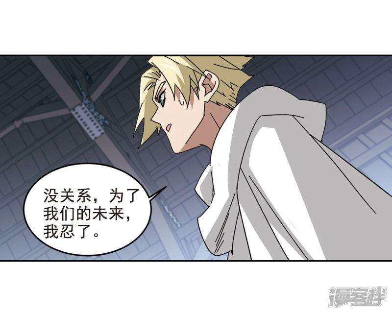 《网游之近战法师漫画》第290话那个男人2 第23页