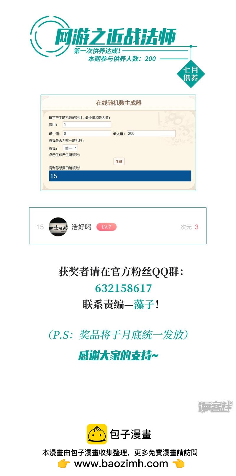 《网游之近战法师漫画》第290话那个男人2 第28页