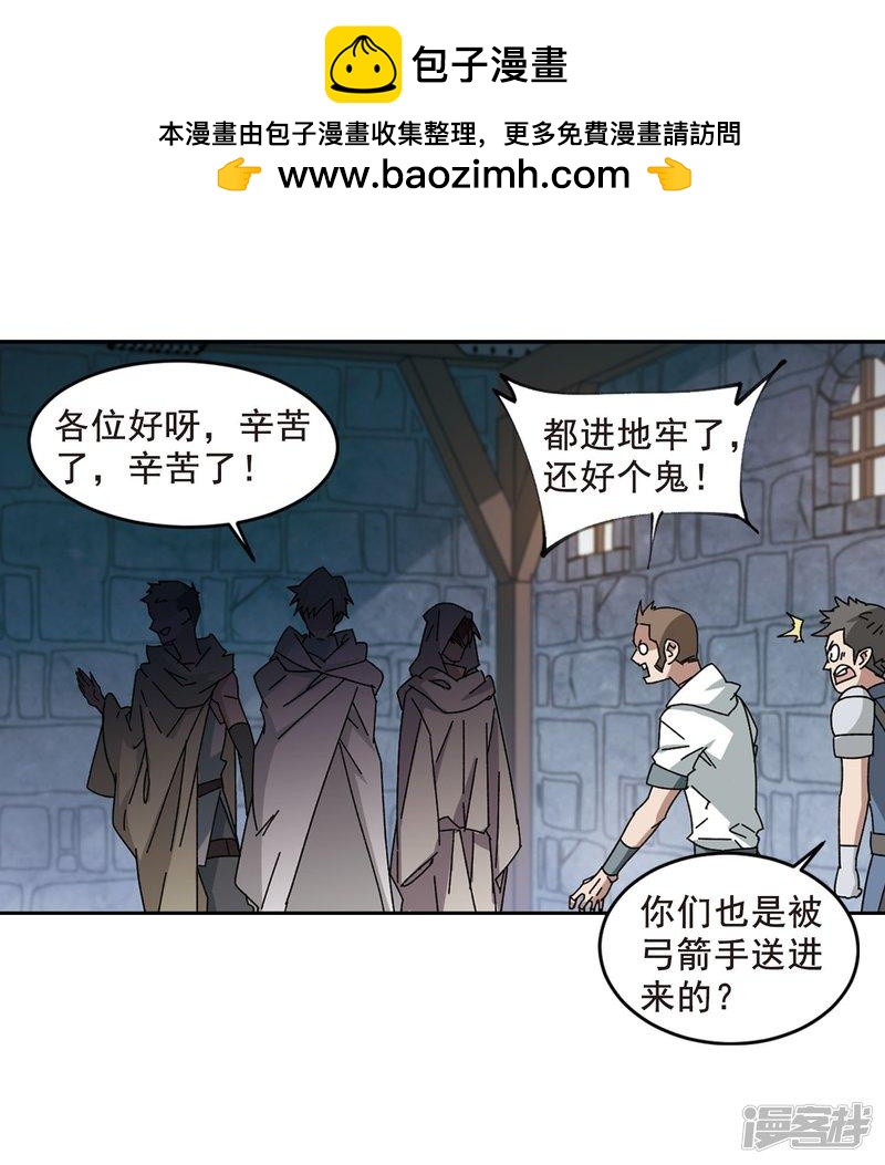 《网游之近战法师漫画》第290话那个男人2 第2页