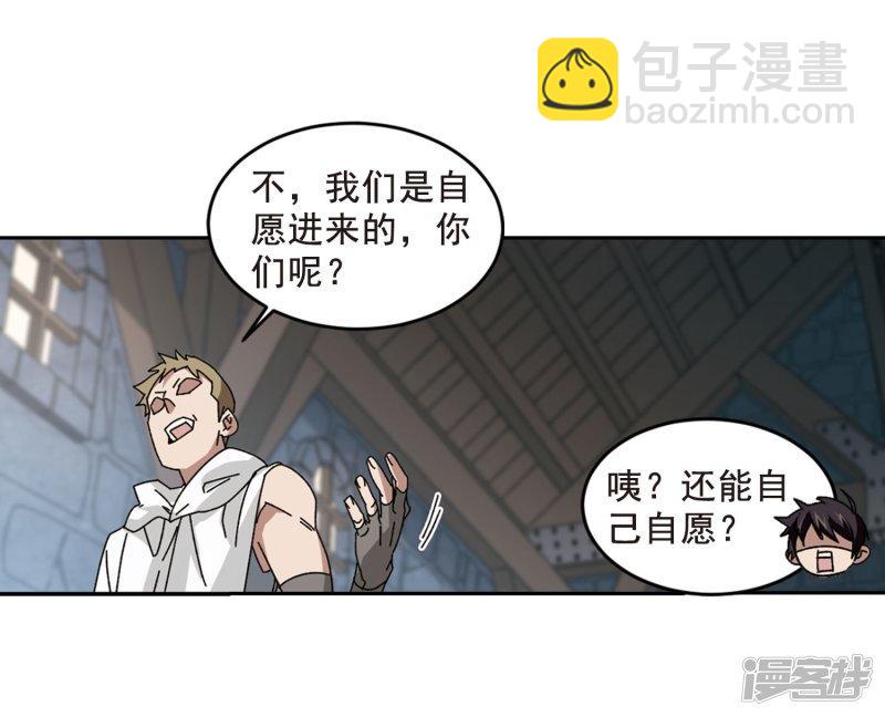 《网游之近战法师漫画》第290话那个男人2 第3页