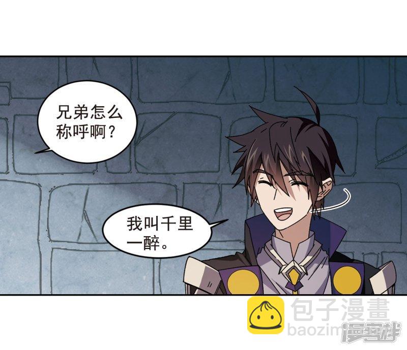 《网游之近战法师漫画》第290话那个男人2 第8页