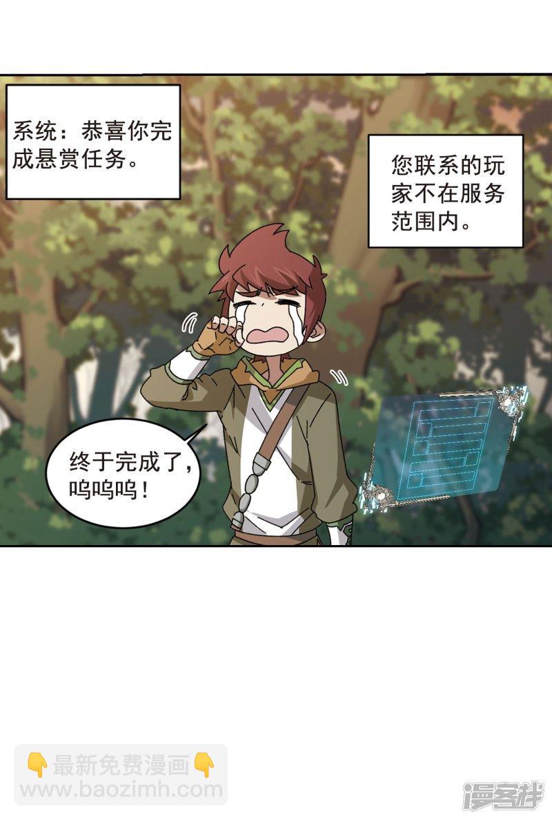 《网游之近战法师漫画》第289话那个男人1 第10页