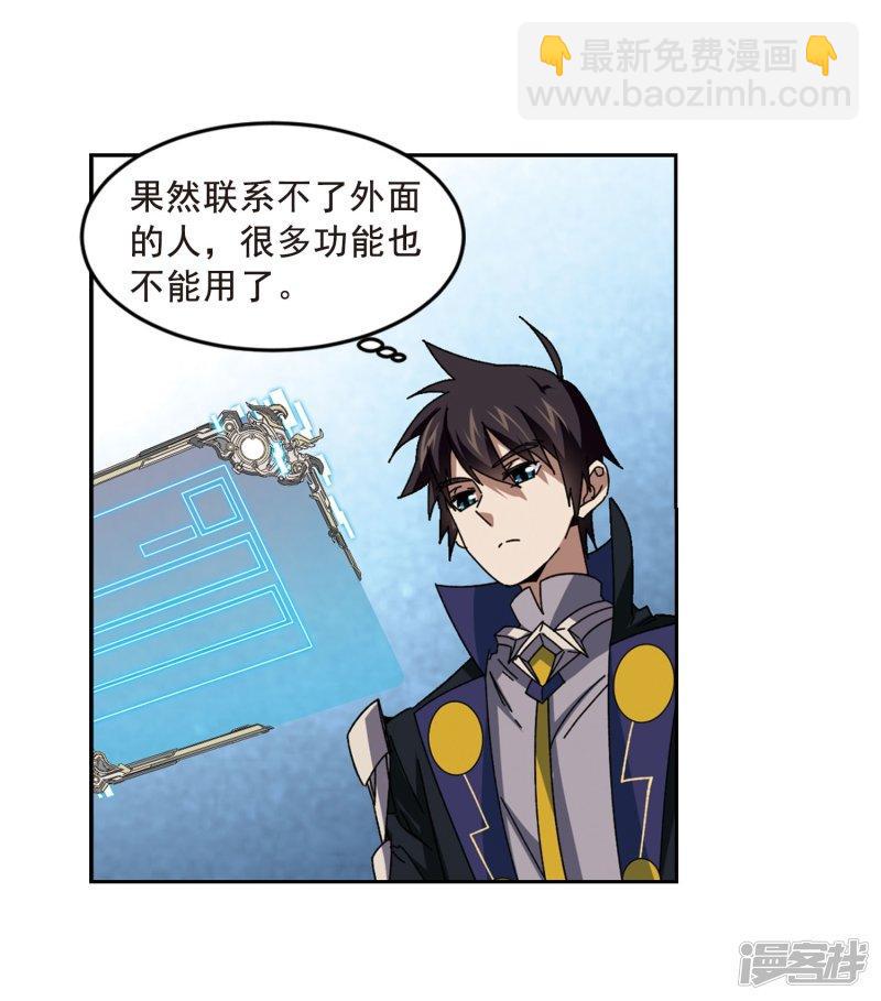 《网游之近战法师漫画》第289话那个男人1 第13页