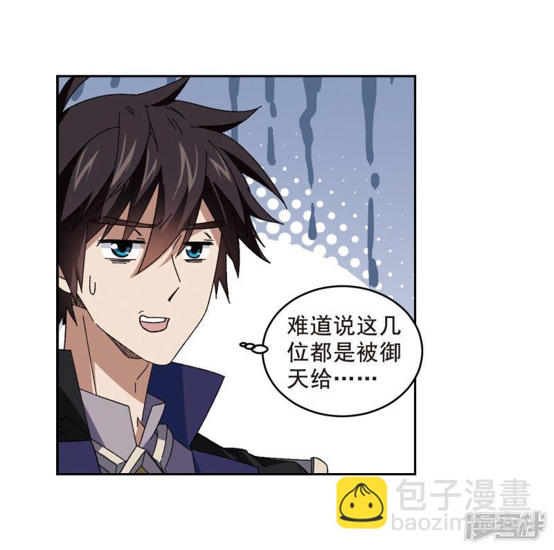 《网游之近战法师漫画》第289话那个男人1 第17页