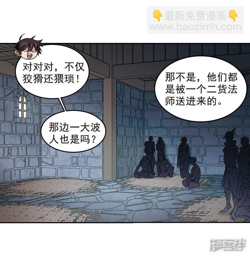 《网游之近战法师漫画》第289话那个男人1 第19页
