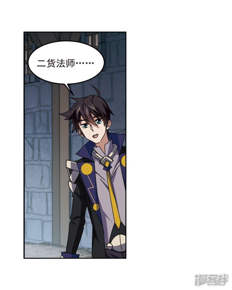 《网游之近战法师漫画》第289话那个男人1 第20页