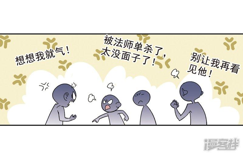 《网游之近战法师漫画》第289话那个男人1 第23页