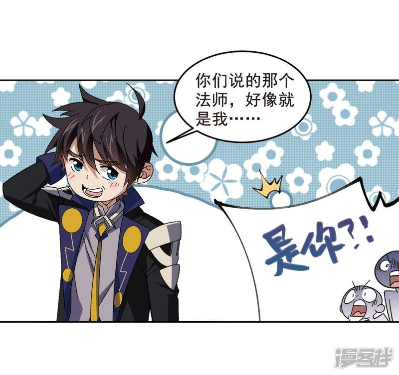《网游之近战法师漫画》第289话那个男人1 第24页