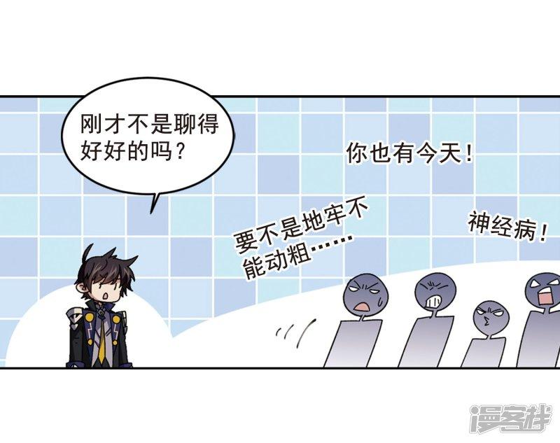 《网游之近战法师漫画》第289话那个男人1 第25页
