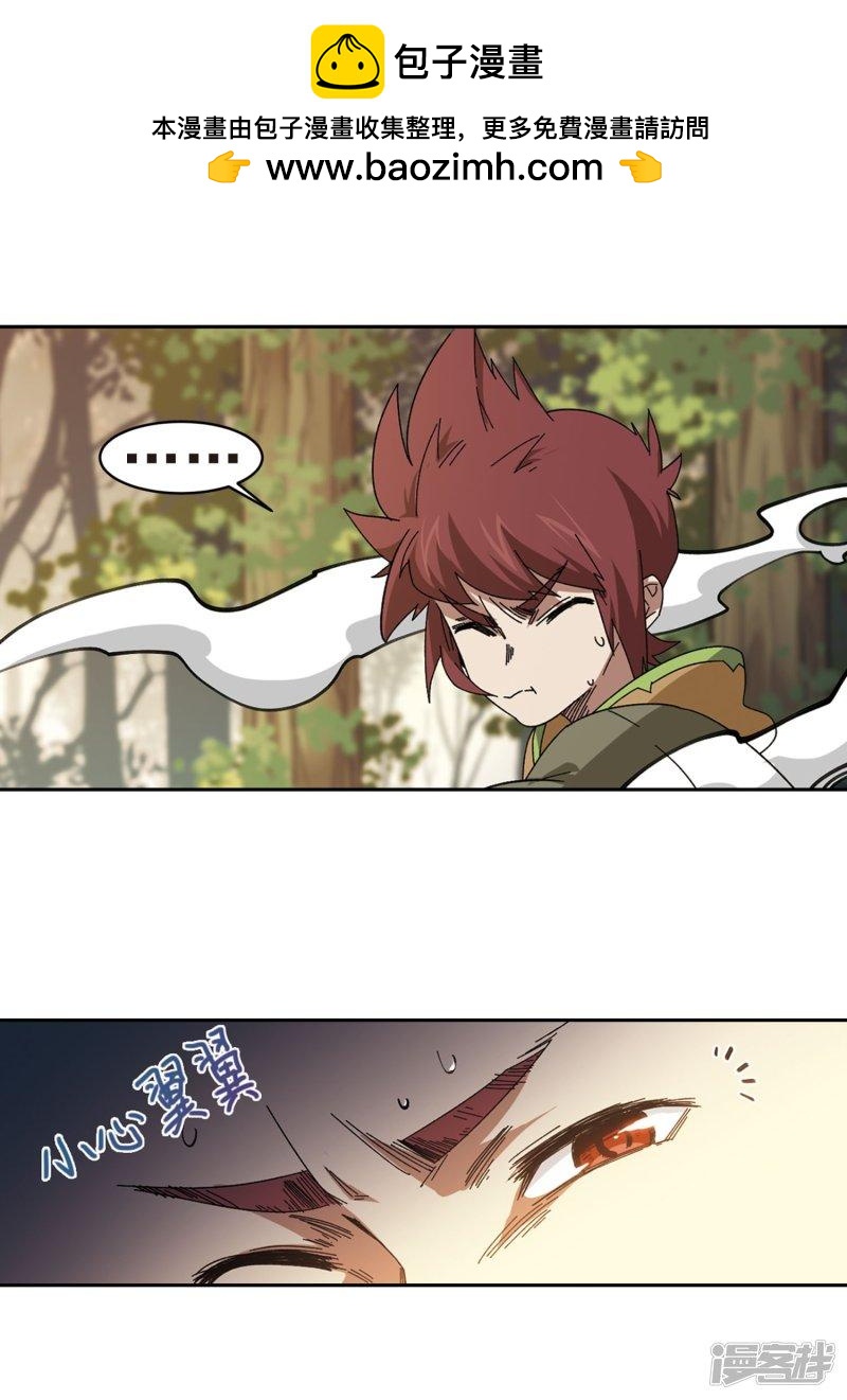 《网游之近战法师漫画》第289话那个男人1 第2页