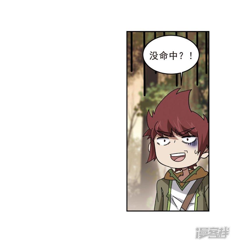 《网游之近战法师漫画》第289话那个男人1 第4页