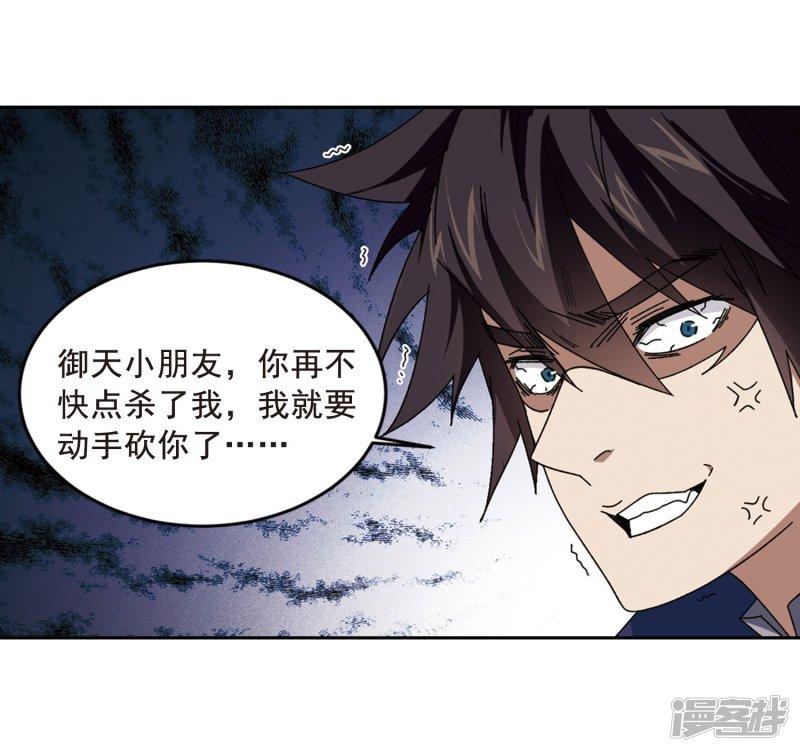 《网游之近战法师漫画》第289话那个男人1 第5页