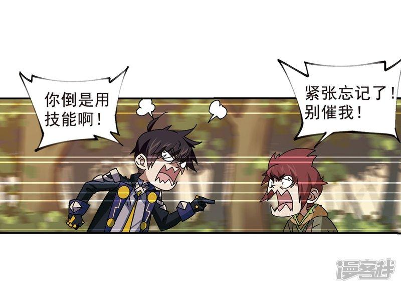 《网游之近战法师漫画》第289话那个男人1 第6页