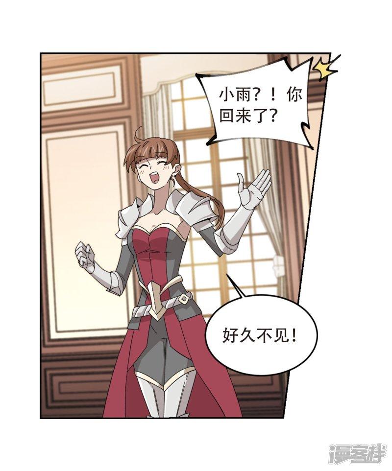 《网游之近战法师漫画》第295话佣兵对抗赛1 第11页