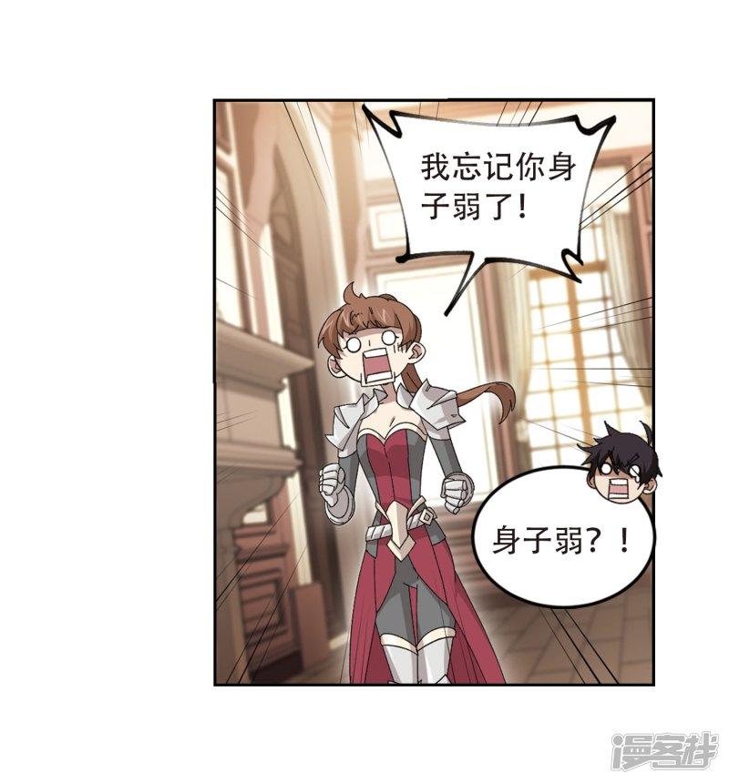 《网游之近战法师漫画》第295话佣兵对抗赛1 第14页