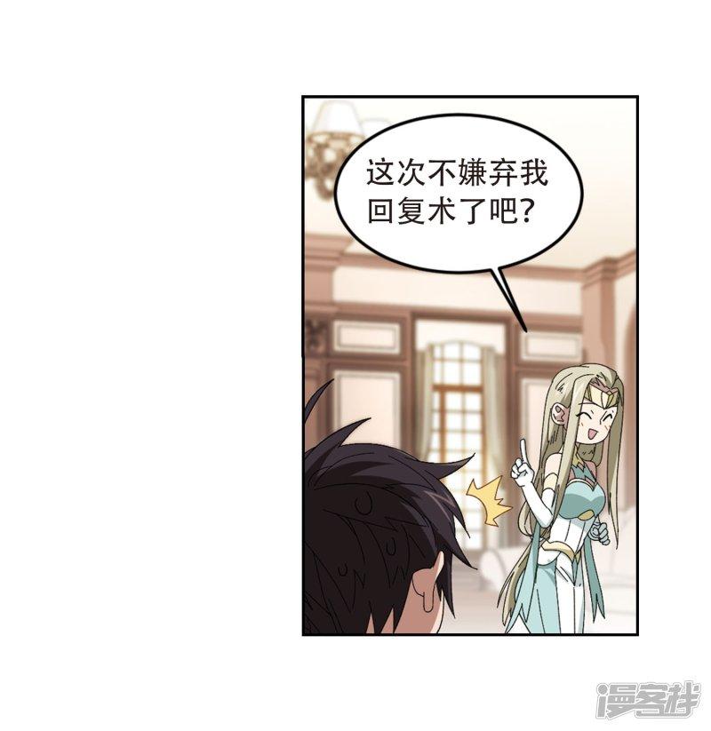 《网游之近战法师漫画》第295话佣兵对抗赛1 第16页
