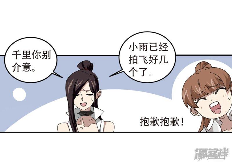 《网游之近战法师漫画》第295话佣兵对抗赛1 第17页
