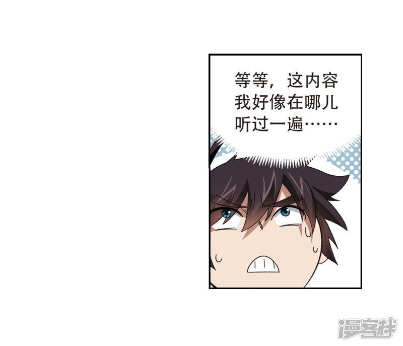 《网游之近战法师漫画》第295话佣兵对抗赛1 第19页