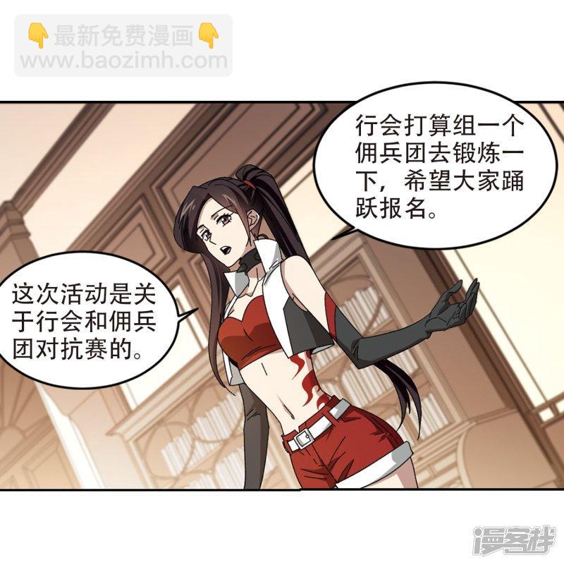 《网游之近战法师漫画》第295话佣兵对抗赛1 第20页