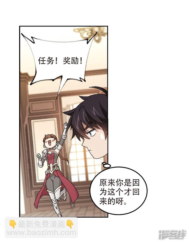 《网游之近战法师漫画》第295话佣兵对抗赛1 第21页