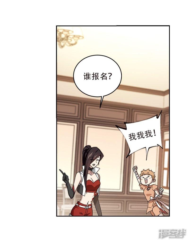 《网游之近战法师漫画》第295话佣兵对抗赛1 第22页
