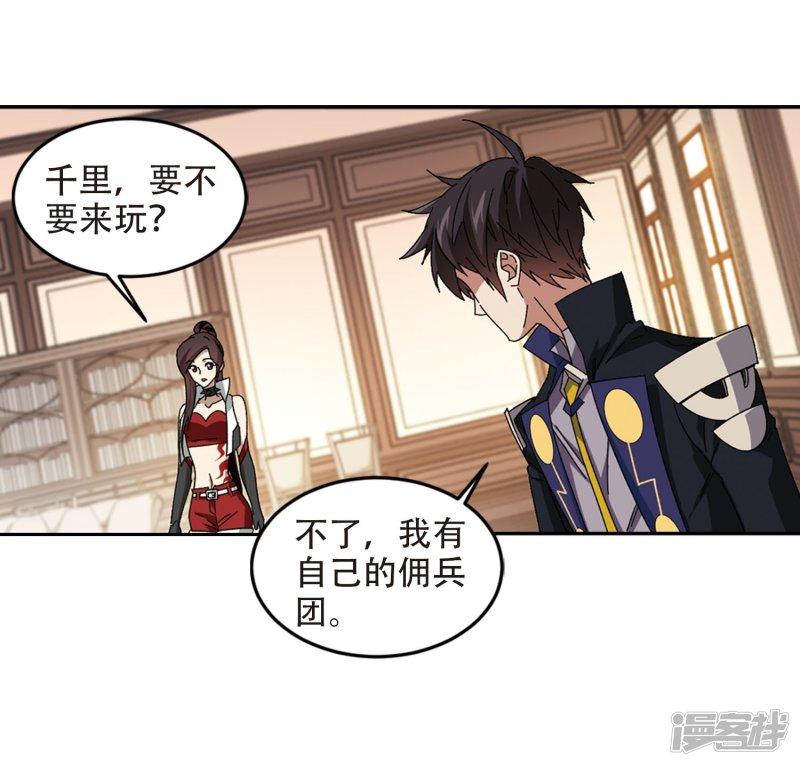 《网游之近战法师漫画》第295话佣兵对抗赛1 第23页