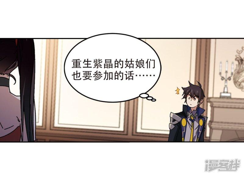 《网游之近战法师漫画》第295话佣兵对抗赛1 第24页
