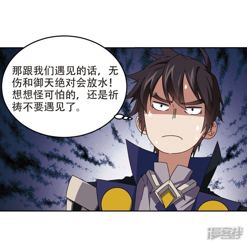 《网游之近战法师漫画》第295话佣兵对抗赛1 第25页