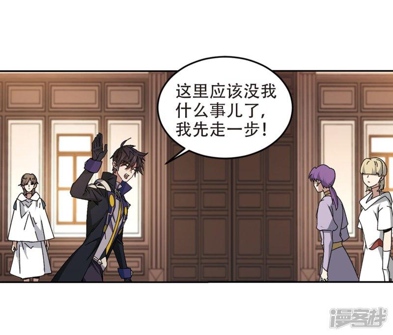 《网游之近战法师漫画》第295话佣兵对抗赛1 第28页