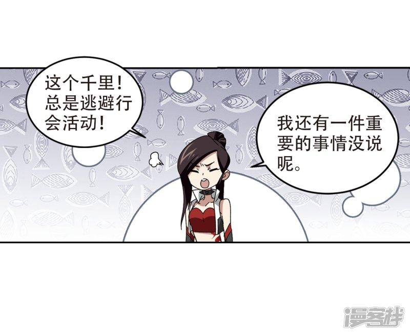 《网游之近战法师漫画》第295话佣兵对抗赛1 第29页