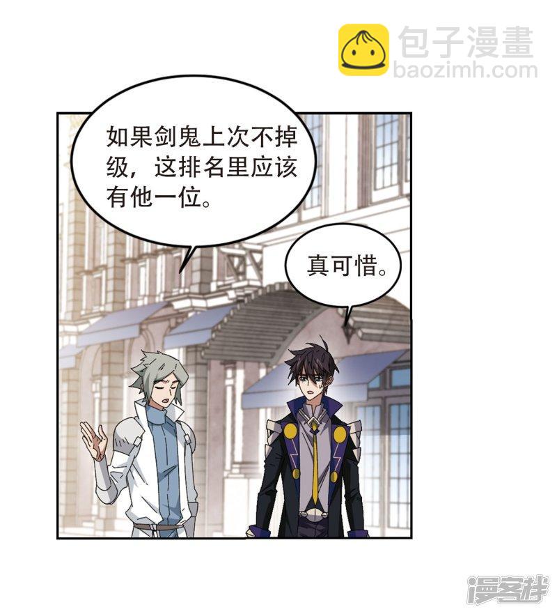 《网游之近战法师漫画》第295话佣兵对抗赛1 第3页