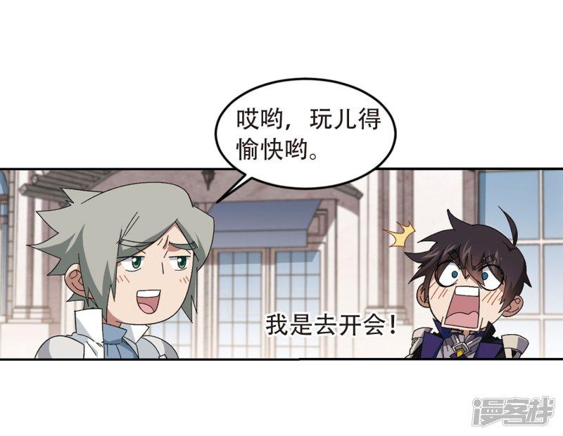 《网游之近战法师漫画》第295话佣兵对抗赛1 第5页