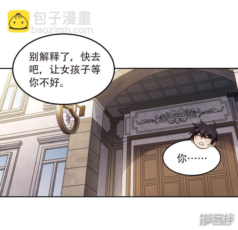 《网游之近战法师漫画》第295话佣兵对抗赛1 第6页