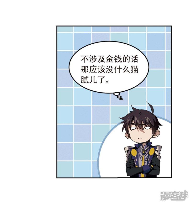 《网游之近战法师漫画》第292话五小强1 第11页