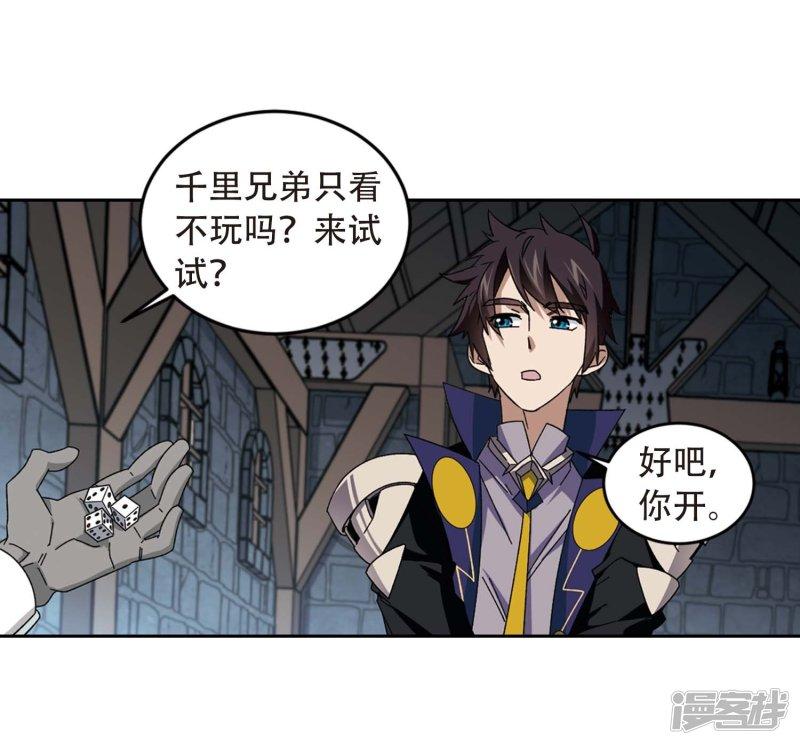 《网游之近战法师漫画》第292话五小强1 第13页