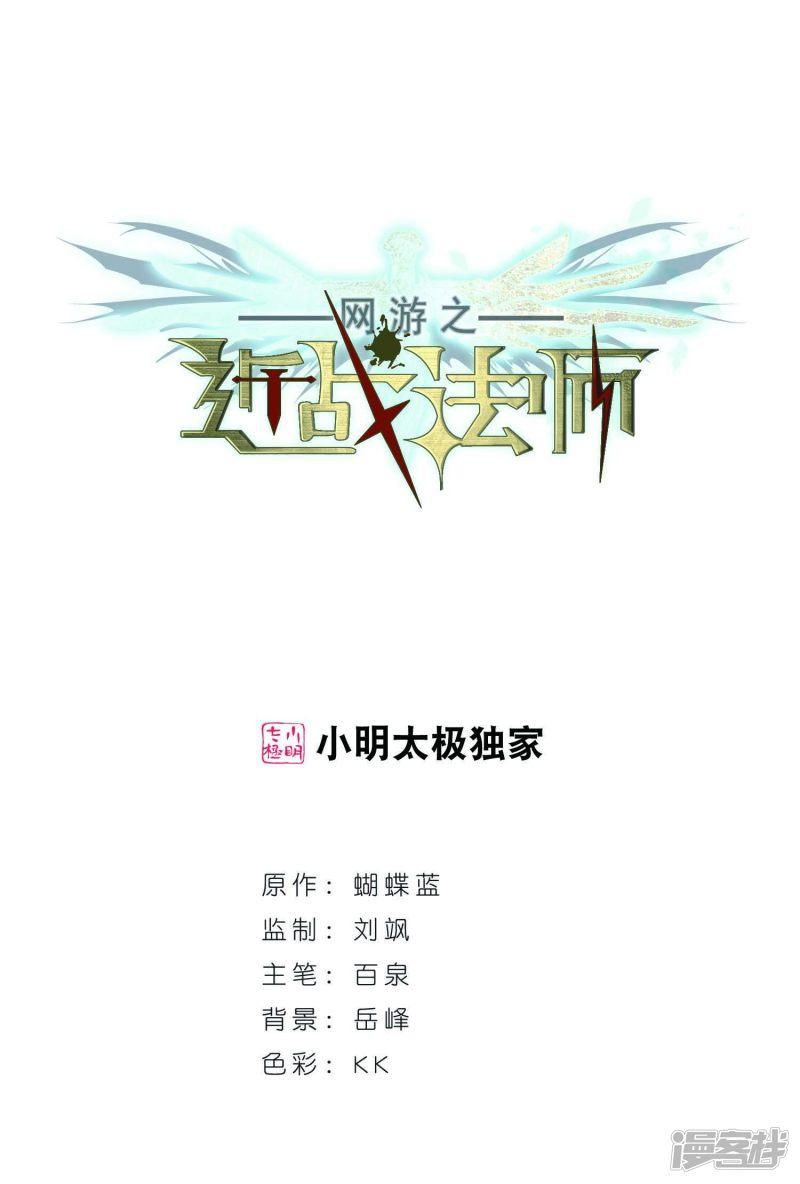 《网游之近战法师漫画》第292话五小强1 第1页