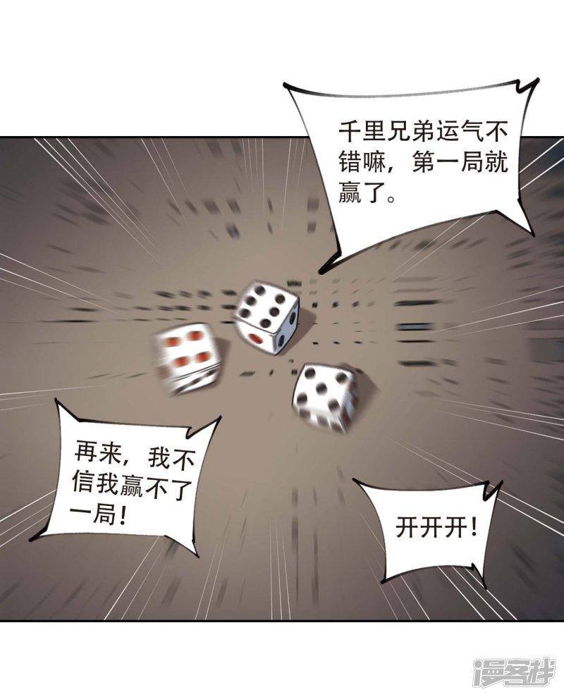 《网游之近战法师漫画》第292话五小强1 第20页
