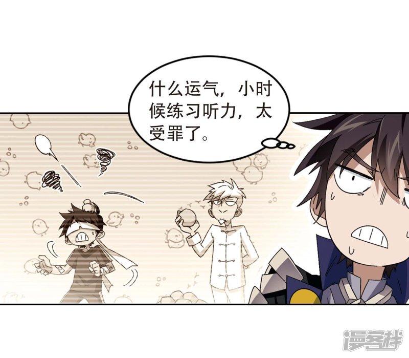 《网游之近战法师漫画》第292话五小强1 第26页